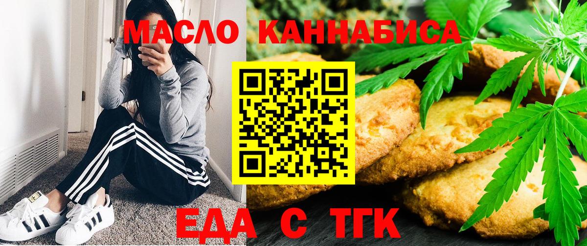 Печенье с ТГК конопля  Вход с VPN  Азнакаево 