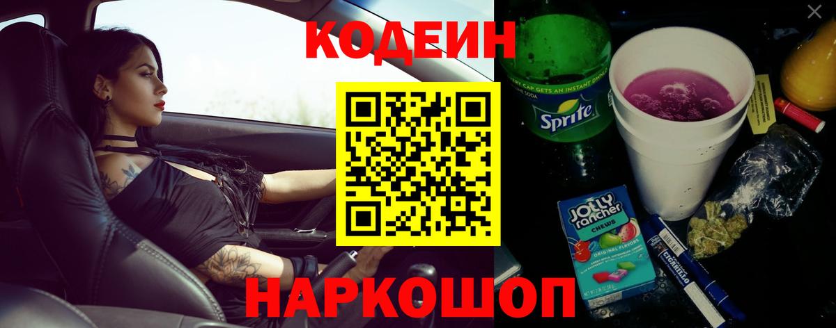 Кодеин напиток Lean (лин)  Codein напиток Lean (лин)  Азнакаево  Вход с VPN 
