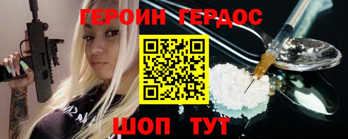 Героин хмурый Азнакаево