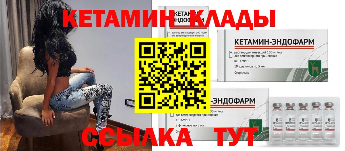 Азнакаево  Кетамин VHQ  Кетамин ketamine  Вход с VPN 