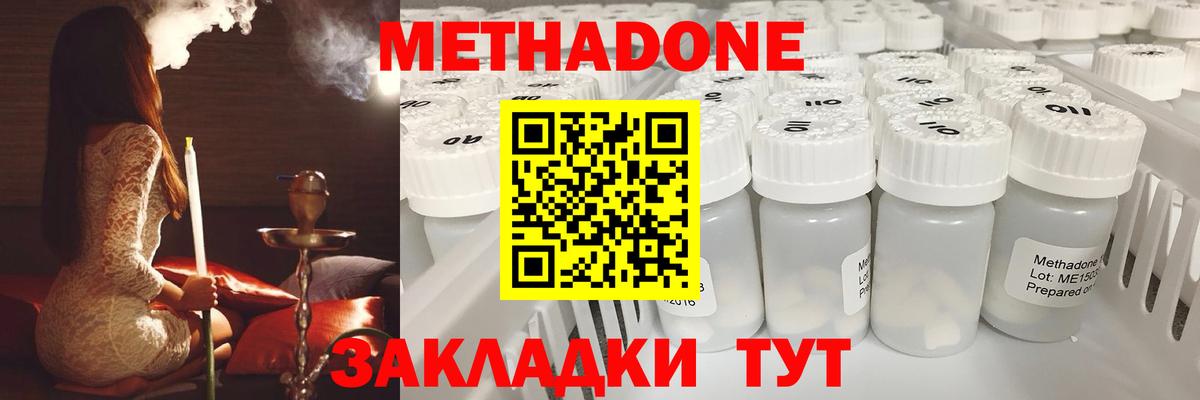МЕТАДОН methadone Азнакаево